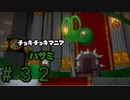【実況】シリアルキラーサイコパス【ペーパーマリオ オリガミキング】Part32