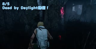 【Dead by Daylight】RUIN RIP【8/5配信録画】