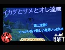 【Raft 実況】イカダとサメとオレ達 【#10】
