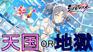 【シノマス】三度目の正直（二度目）【シノビマスター 閃乱カグラ NEW LINK】