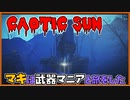 【VOICEROID実況】【CHAOTIC SUN】マキは武器マニアと旅をした3【Fallout4】