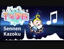【作業用BGM】千年家族 音楽集【GBA】