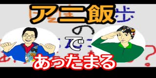 【ラジオ】日進月歩ののどちんこあったまってますか？～アニメご飯～