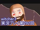 探し人を求めてwitcher3実況プレイ第292回