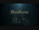『Bloodborne』を1ミリも知らない俺が実況プレイ