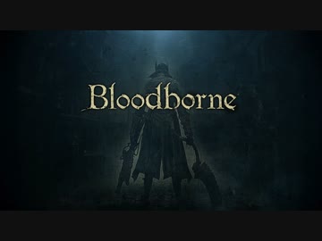『Bloodborne』を1ミリも知らない俺が実況プレイ