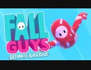 【FallGuys】通算10勝目指す動画【実況】Part01