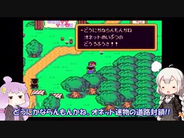 VOICEROID達によるMOTHER2の世界 第04話