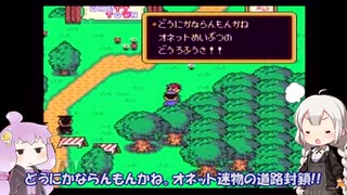 VOICEROID達によるMOTHER2の世界 第04話