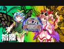 東方夢現遊戯・拾陸　【東方遊戯王】