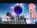 【Satisfactory】あかね と あおい の 無計画工場記 #5