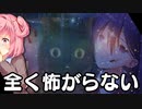 全く怖がらないドキドキドキドキ文芸部＃20