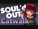 [東北きりたん]　Catwalk　[SOUL'd OUT]