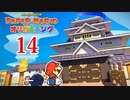 全力で楽しむペーパーマリオ オリガミキング　Page14