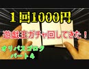 ★遊戯王★オリパでスゴロク開封。パート4