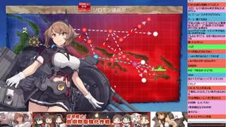 陸奥旗艦縛り/20夏E6-2甲クリア(生放送TS)