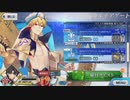 【FGO男性鯖縛り】5周年メモリアルクエスト その１
