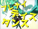 フレナイディスタンス【初音ミク】【デジロック】