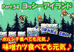 ヨッシーアイランド タマゴ産み禁止縛り実況プレイ 2周目 ～WORLD 2-1～