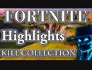 heruhuxeruno│Fortnite │Highlights│Kill collection│#1
