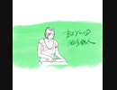 【#13】映像プロと片足サイボーグのBEYOND【晩餐】