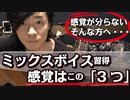 【ミックスボイスの感覚】高い声を太く発声するには、この「3つのポイント」を掴もう！