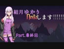 ⑥結月ゆかり Noita します(最終回)!!!!!!
