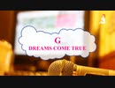 [オフボPRM] G / DREAMS COME TRUE　(offvocal　歌詞：あり /　ガイドメロディーあり)