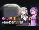 【RimWorld】ゆづきずMOD紹介記#02【MOD紹介】