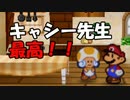 【酸性】オリガミキングの原点！伝説の神ゲーで紙ゲー！【マリオストーリー Part12】