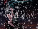 キエルセカイで【初音ミク】【ﾃﾞｼﾞﾛｯｸ】