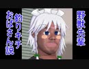野獣先輩釣りキチおばさん説