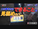 7days-セブンデイズ- 大和マリーン編　3日目前編