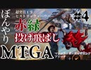 【ゆっくり実況】ぼんやりMTGA #4　人はパウパーで赤緑苦手意識を克服できるのか
