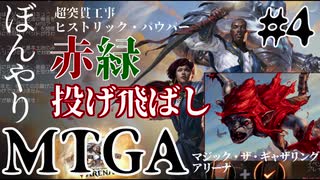 【ゆっくり実況】ぼんやりMTGA #4　人はパウパーで赤緑苦手意識を克服できるのか