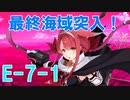 【艦これ】理想の甲提督を目指すためにやりたい７つのこと＋α　part17　侵攻阻止！島嶼防衛強化作戦編
