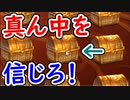 【グラブル】真ん中を最初に引けば100％あたりが出るのは本当なのか、実証する！【グランブルーファンタジー/GRANBLUE FANTASY】