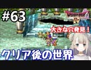 #63【DQ4】ドラゴンクエスト4で癒される!!激闘デスピサロ【女性実況】