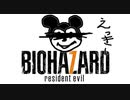 【〇ッキー実況】バイオ７やってくよっ Part1(再UP)
