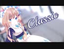 【にじさんじMMD】エリー・コニファーにClassicを踊っていただいた