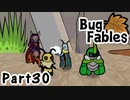 【ペーパーな虫のRPG】▼Bug Fables▼を楽しく実況【Part30】