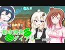 【Cities:Skylines】ささらとあかりと都市開発ダイアリーpart10【VOICEROID･CeVIO実況】
