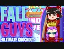 FallGuysゆかりさん　Part3