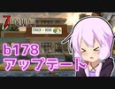 【7 Days To Die】撲殺天使ゆかりの生存戦略α19(b177)　１１回目【結月ゆかり+α】
