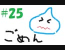 DQMで育った男のドラゴンクエストタクト実況Part25【ドラクエタクト】