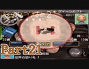 世界 vs クイーン Part21【ぼくのなつやすみ2】