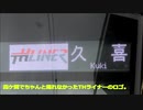 【乗車記録】東京メトロ日比谷線・東武伊勢崎線　THライナー1号を乗りとおした際の一部始終