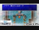【FF1】真剣に楽しむPSP版FINAL FANTASY実況プレイPart35