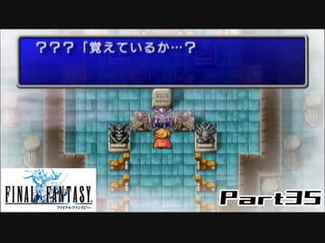 【FF1】真剣に楽しむPSP版FINAL FANTASY実況プレイPart35