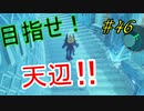 行こう！！　失った記憶を知る旅へ！【WORLD OF FINAL FANTASY】　Part46